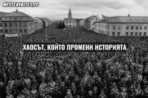 На 24 октомври 1975 г. близо 90% от жените в Исландия просто скръстват ръце и обявяват „свободен ден“. Резултатът? Тотален колапс! Мъжете са принудени да мъкнат ревящите си деца в банки и министерства, а кренвиршите и готовите храни в супермаркетите изчезват за часове. Как този гениален, тих бунт без нито един счупен прозорец постави мъжкия свят на колене и промени историята завинаги?