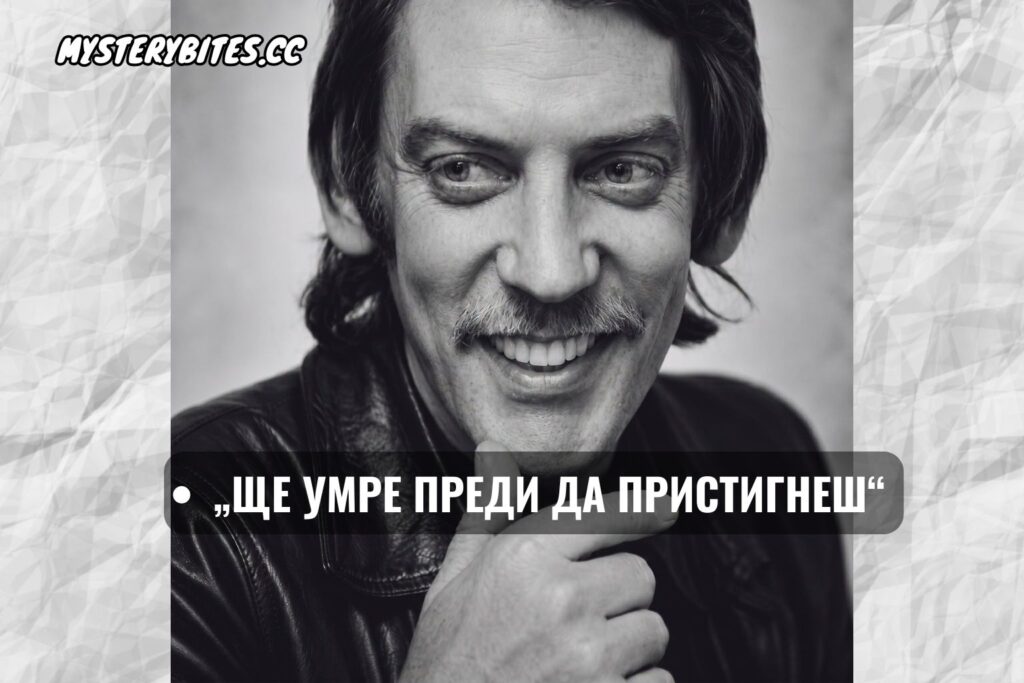 „Ще умре преди да пристигнеш“