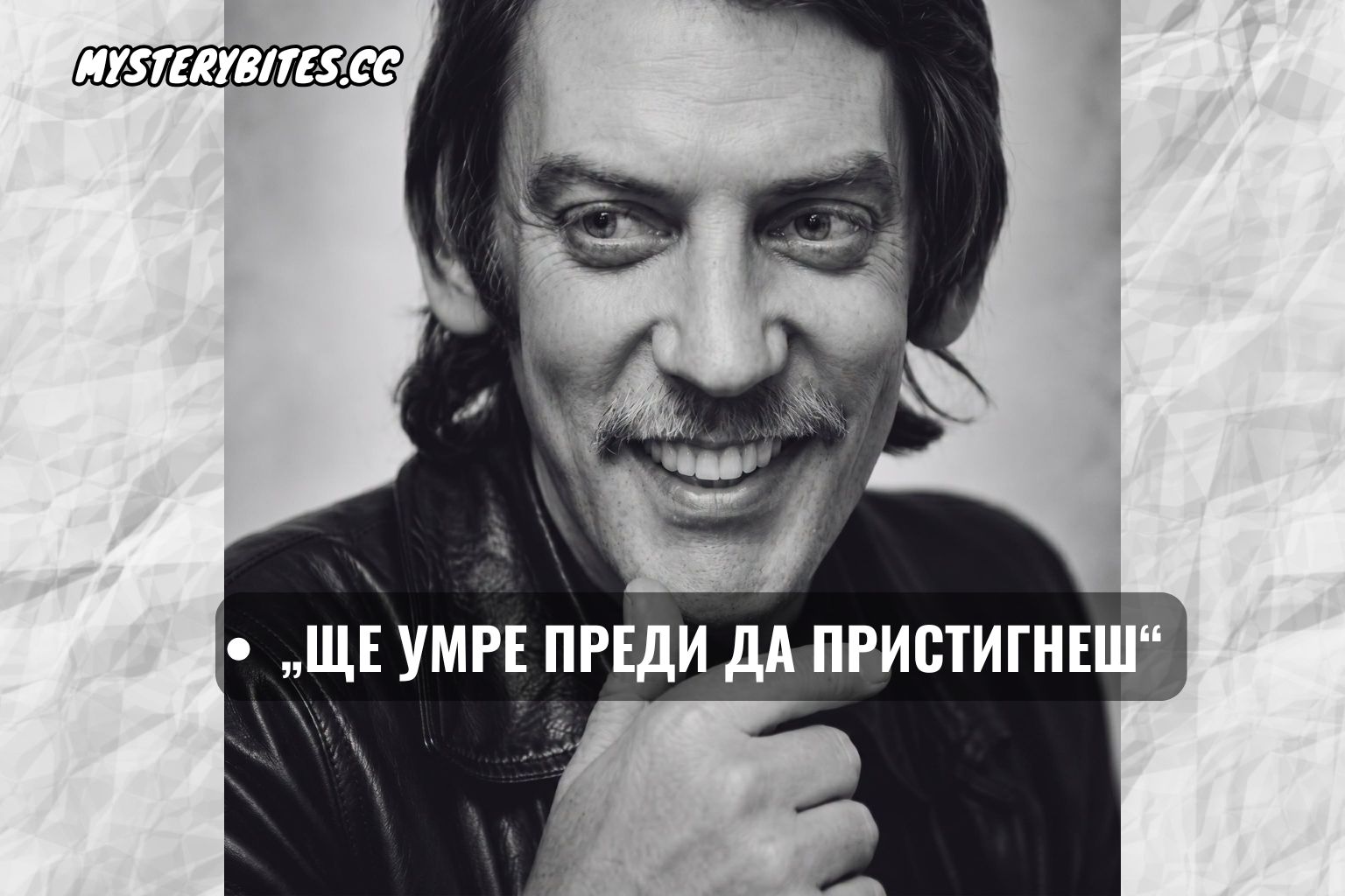 „Ще умре преди да пристигнеш“