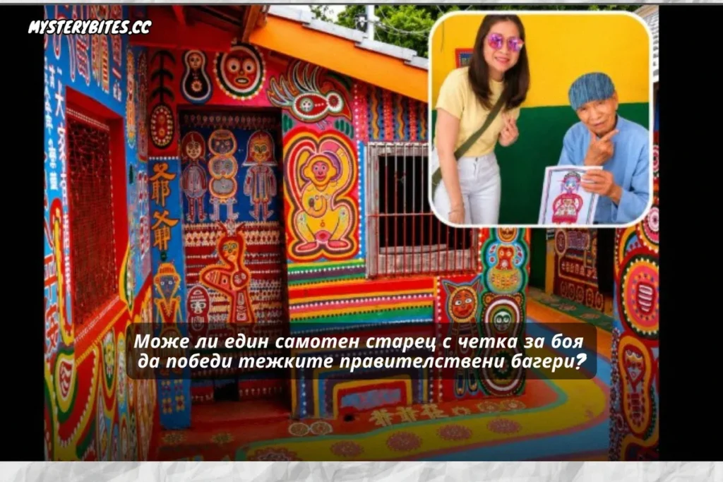 Може ли един самотен старец с четка за боя да победи тежките правителствени багери?